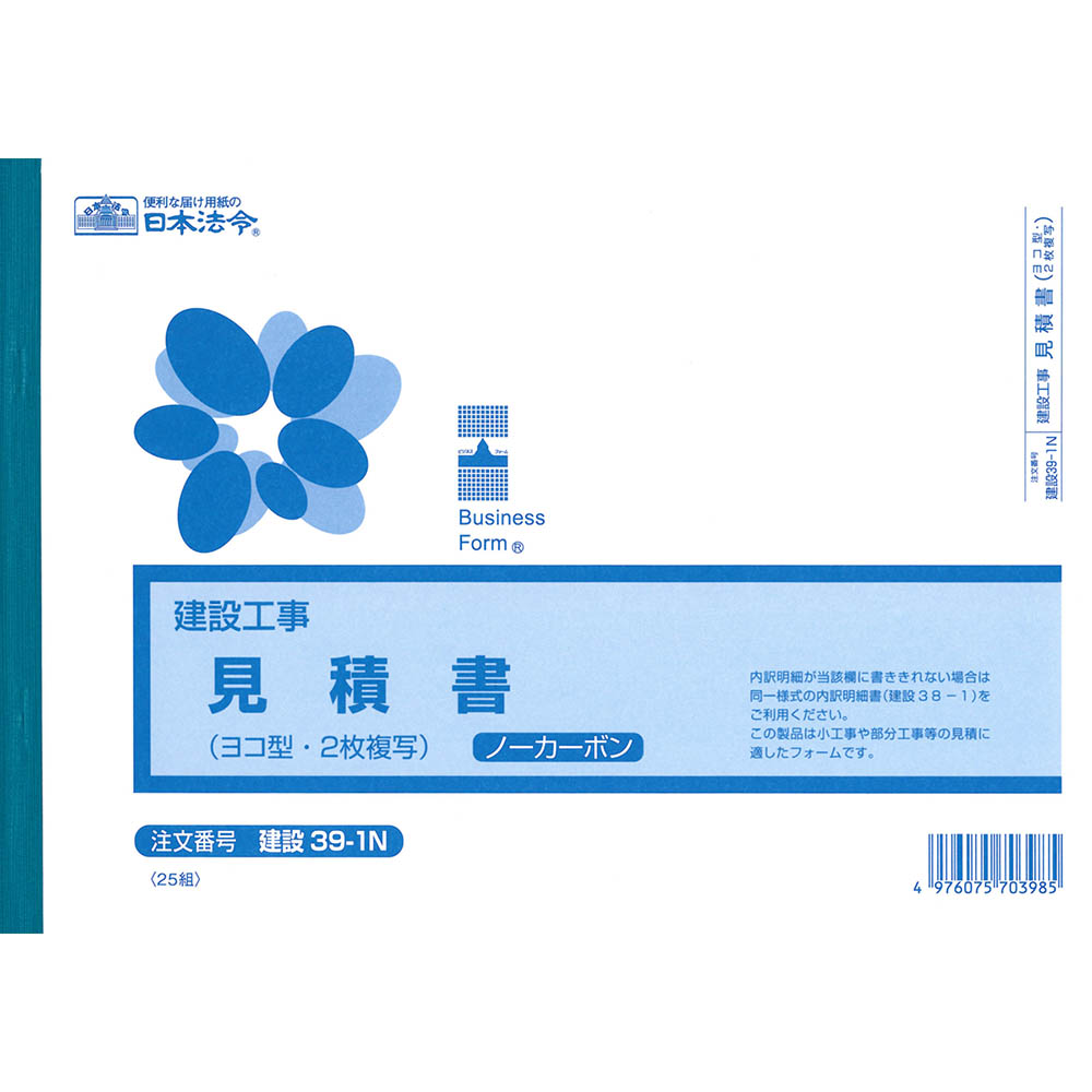 日本法令　建設　３９－１Ｎ