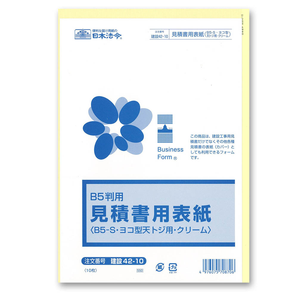 日本法令　建設　４２－１０