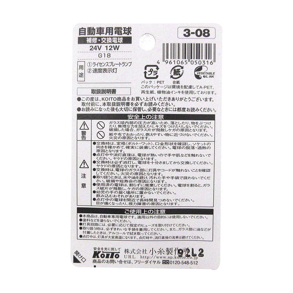 Ｇ１８　２４Ｖ　１２Ｗ　Ｐ３６４３