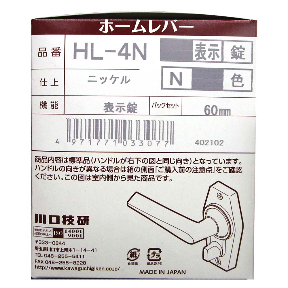 ホームレバー表示錠 ニッケル　HL-4N