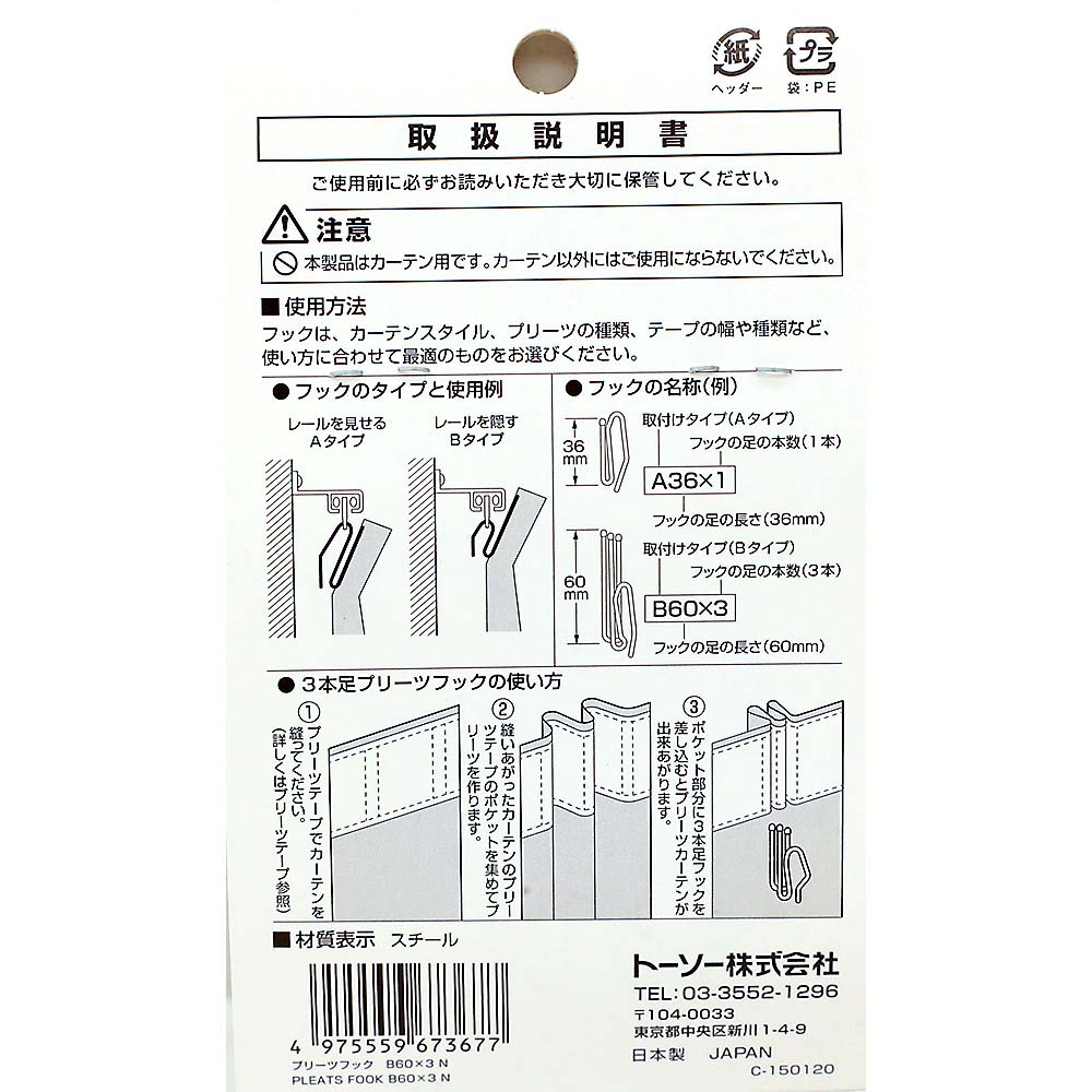 プリ-ツフツク B60X3　10コイリ