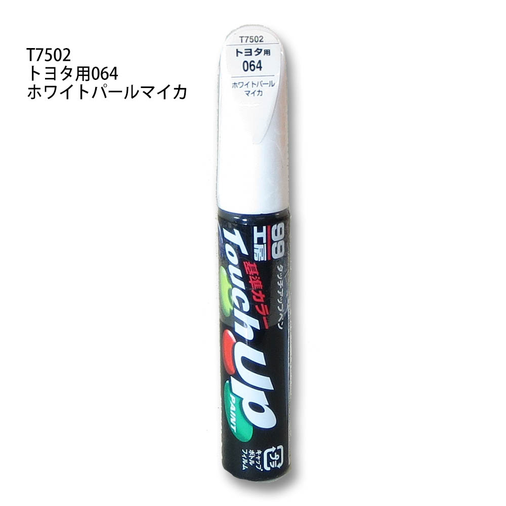 ソフト99 タッチアップペンT7502　17502