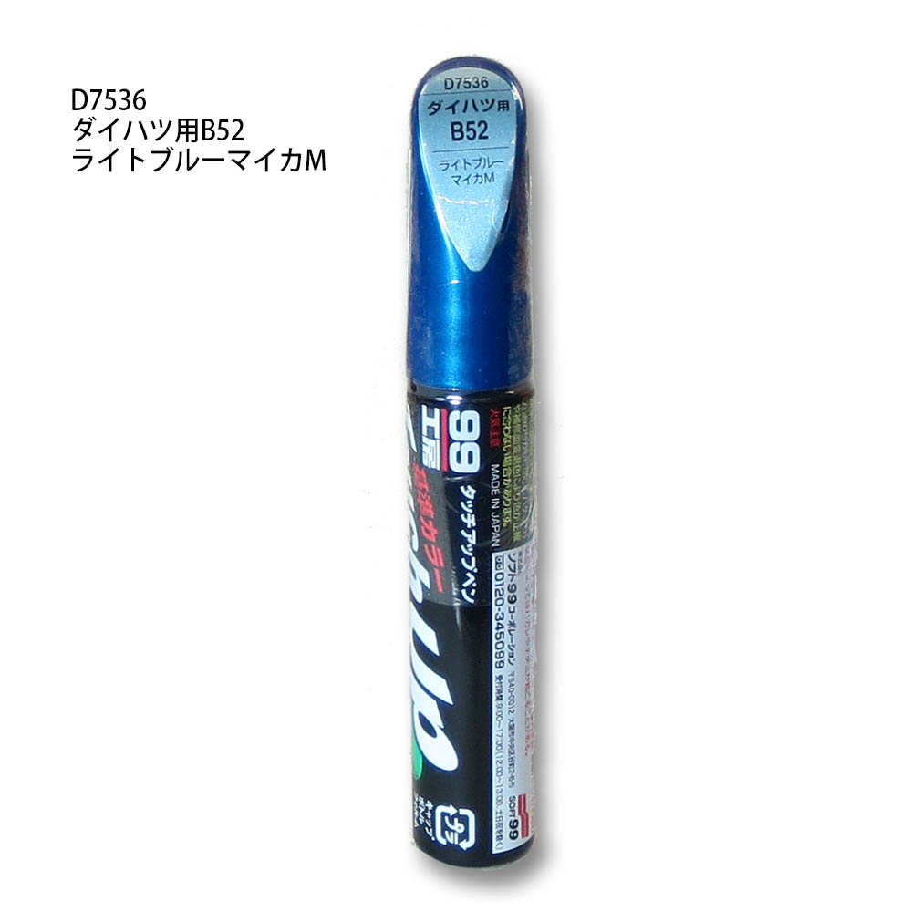 タッチアップペン ライトブルーマイカM D7536 | ジョイフル本田 タッチアップペン ライトブルーマイカM D7536 | ジョイフル本田