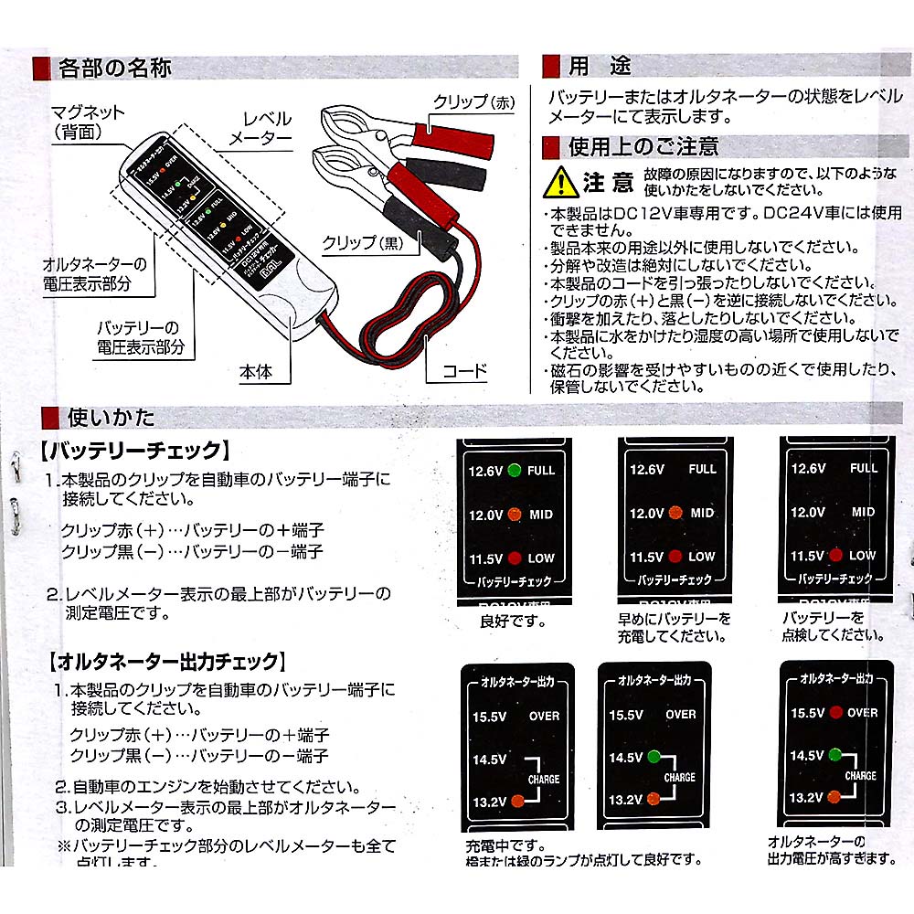 バッテリーオルタネーターチェッカー　１７２２