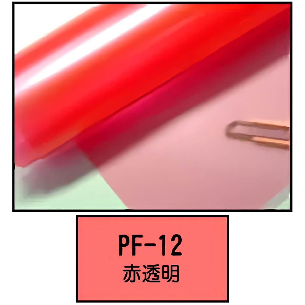 PPフィルム 赤透明　460x650x0.2mm