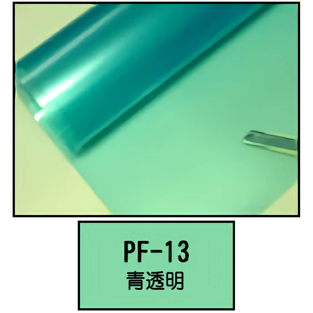 PPフィルム 青透明　460x650x0.2mm