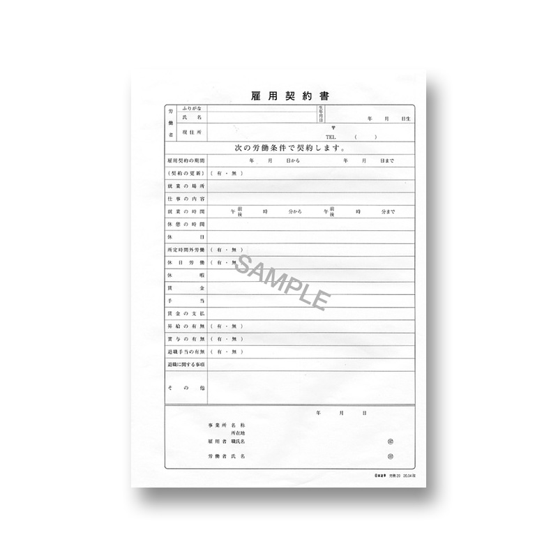 日本法令　労務　２０