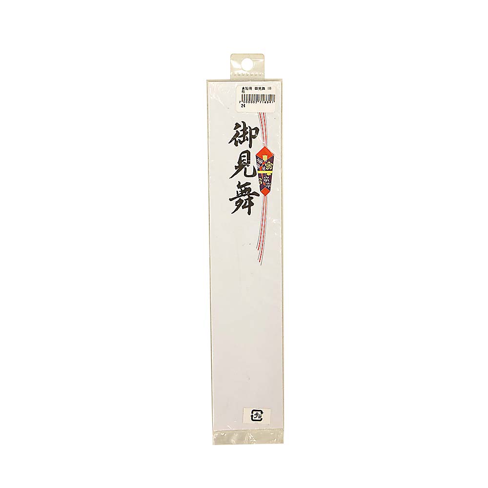 短冊 御見舞　10枚