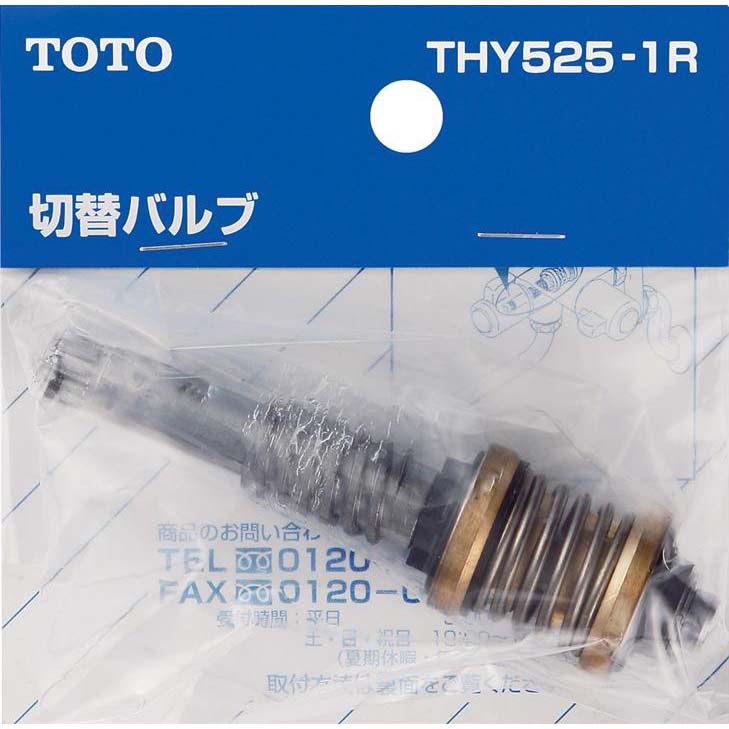 切替バルブ THY525-1R　THY525-1R