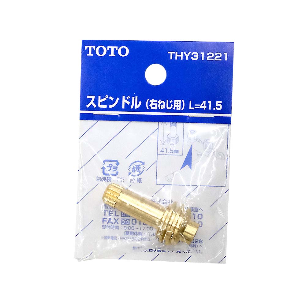 スピンドル THY31221　THY31221