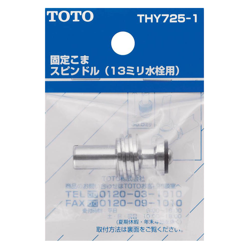 固定コマスピンドル THY725-1　THY725-1