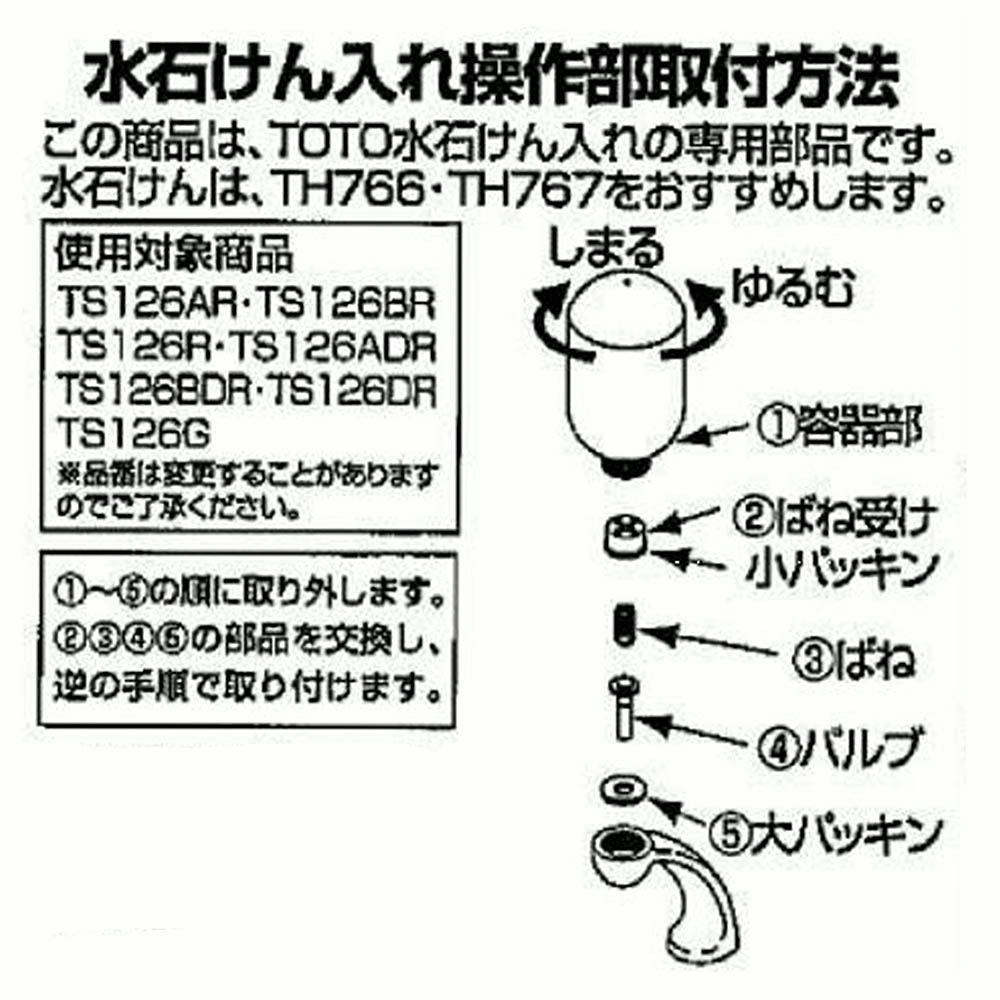 水石鹸入操作部 THY448A　THY448A