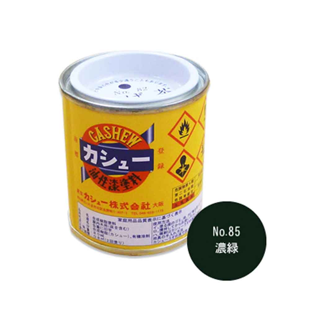 カシュー 濃緑　1/12L