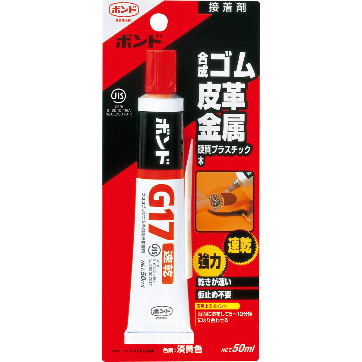 ボンド G17　50ml