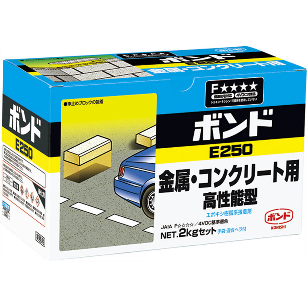 ボンド E250　2㎏
