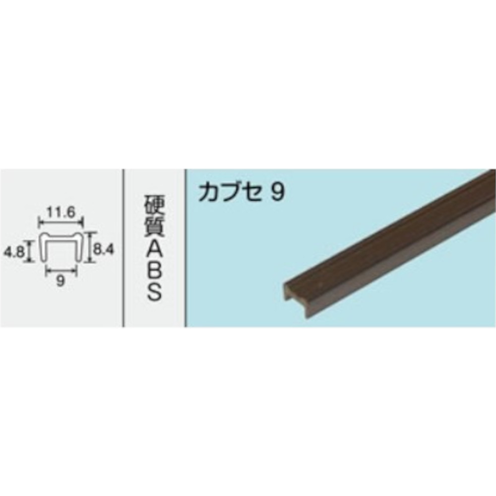 NO.113 カブセ 9.0　1000mm