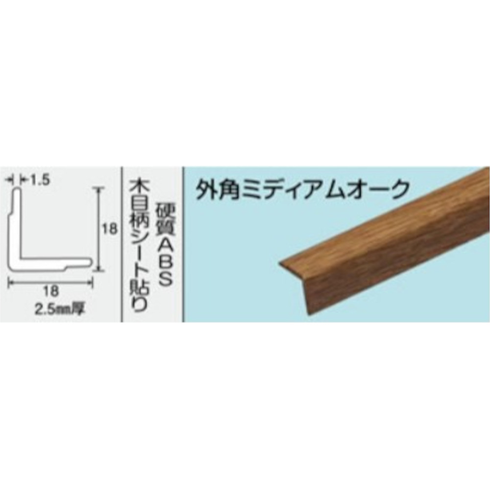 NO.1520 エンドミディアムオーク　2000mm