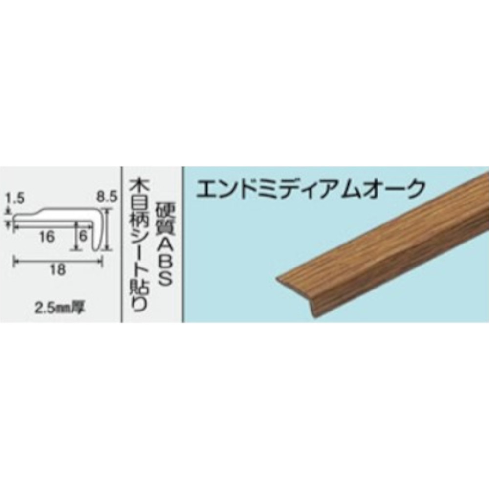 NO.1606 エンドミディアムオーク　1000mm