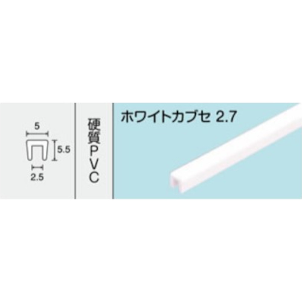 NO.165 ホワイトカブセ 2.7　1000mm