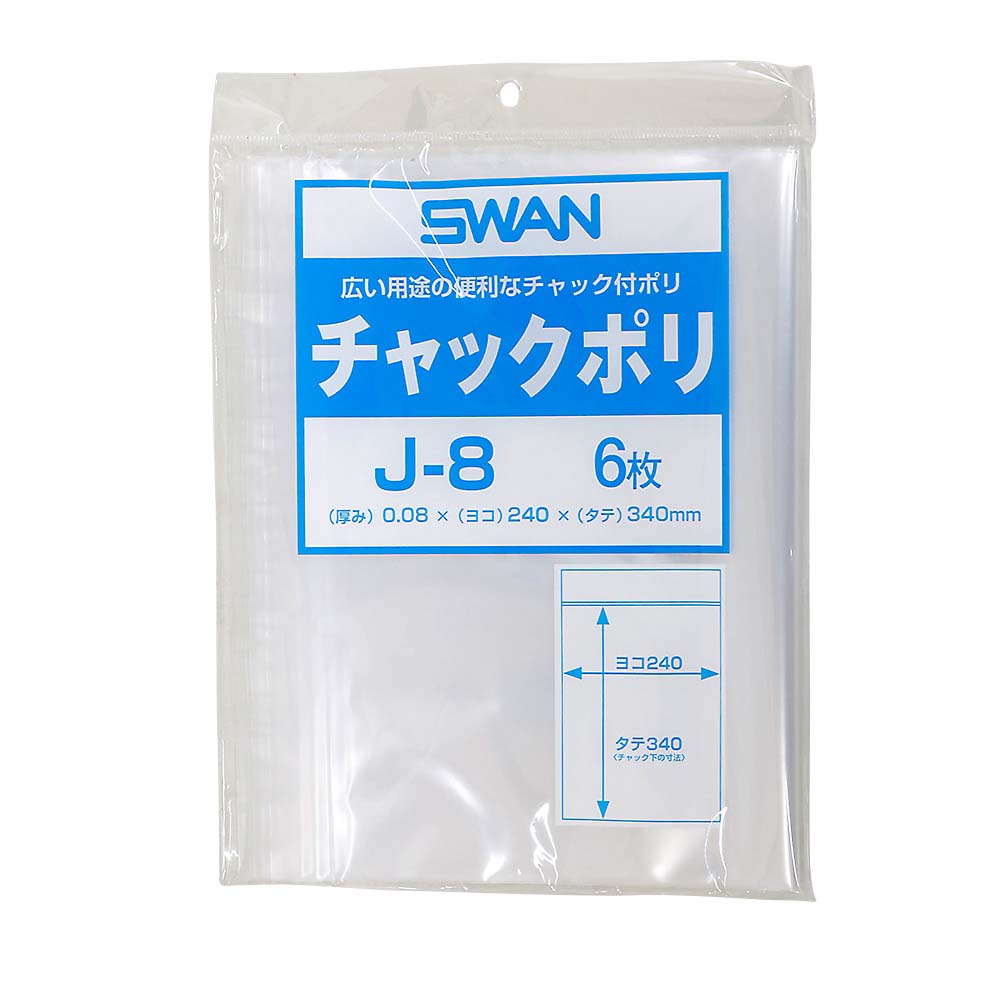 スワン　チャック付ポリ　Ｊ－８