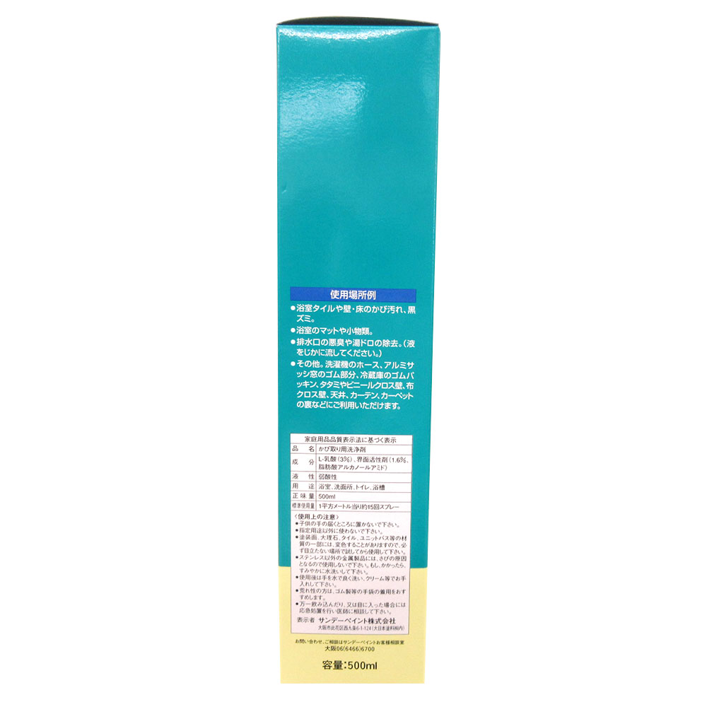 サンデー カビコロジ　500ML
