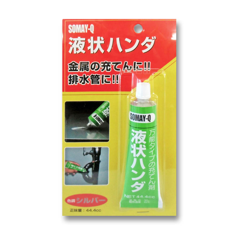 液状ハンダ　４４．３６ｃｃ