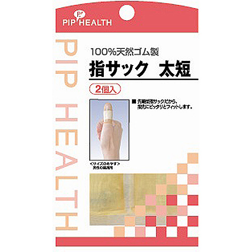 指サック 太短　2コ入
