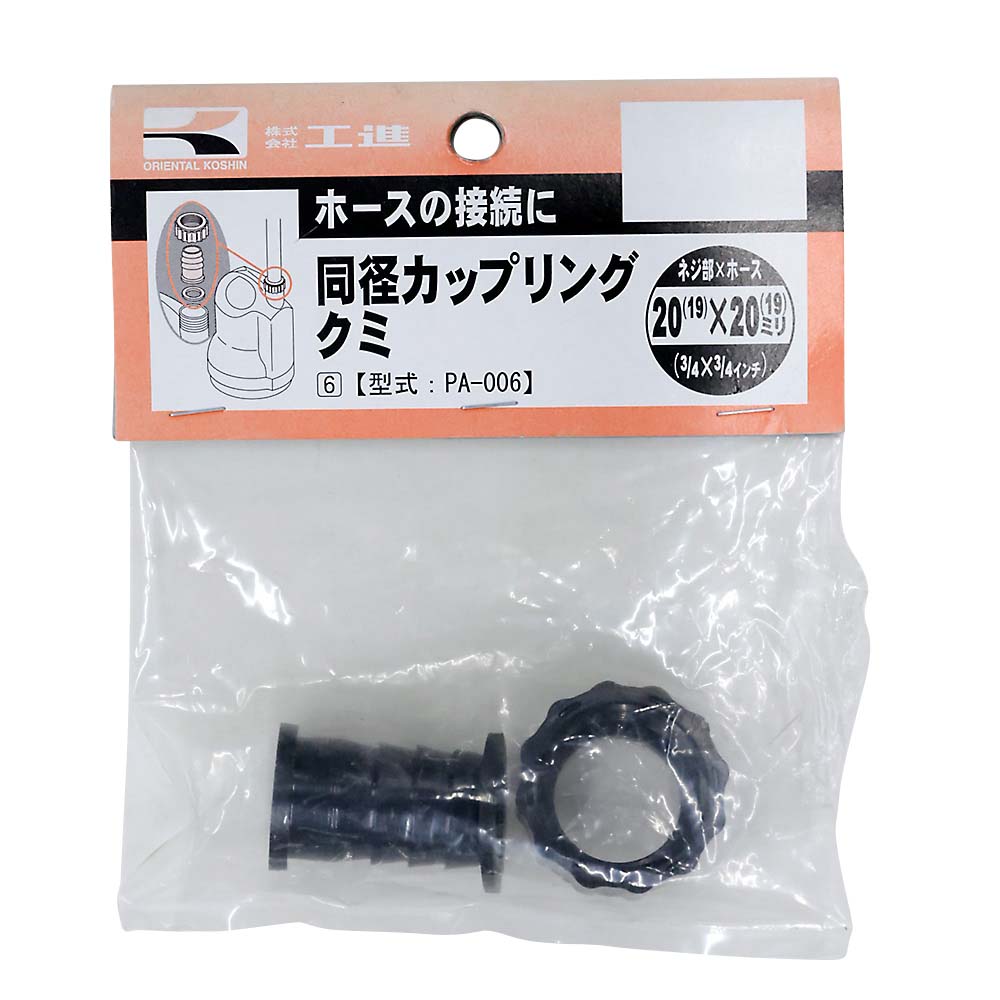 カップリングクミ　ＳＭ２０／２０