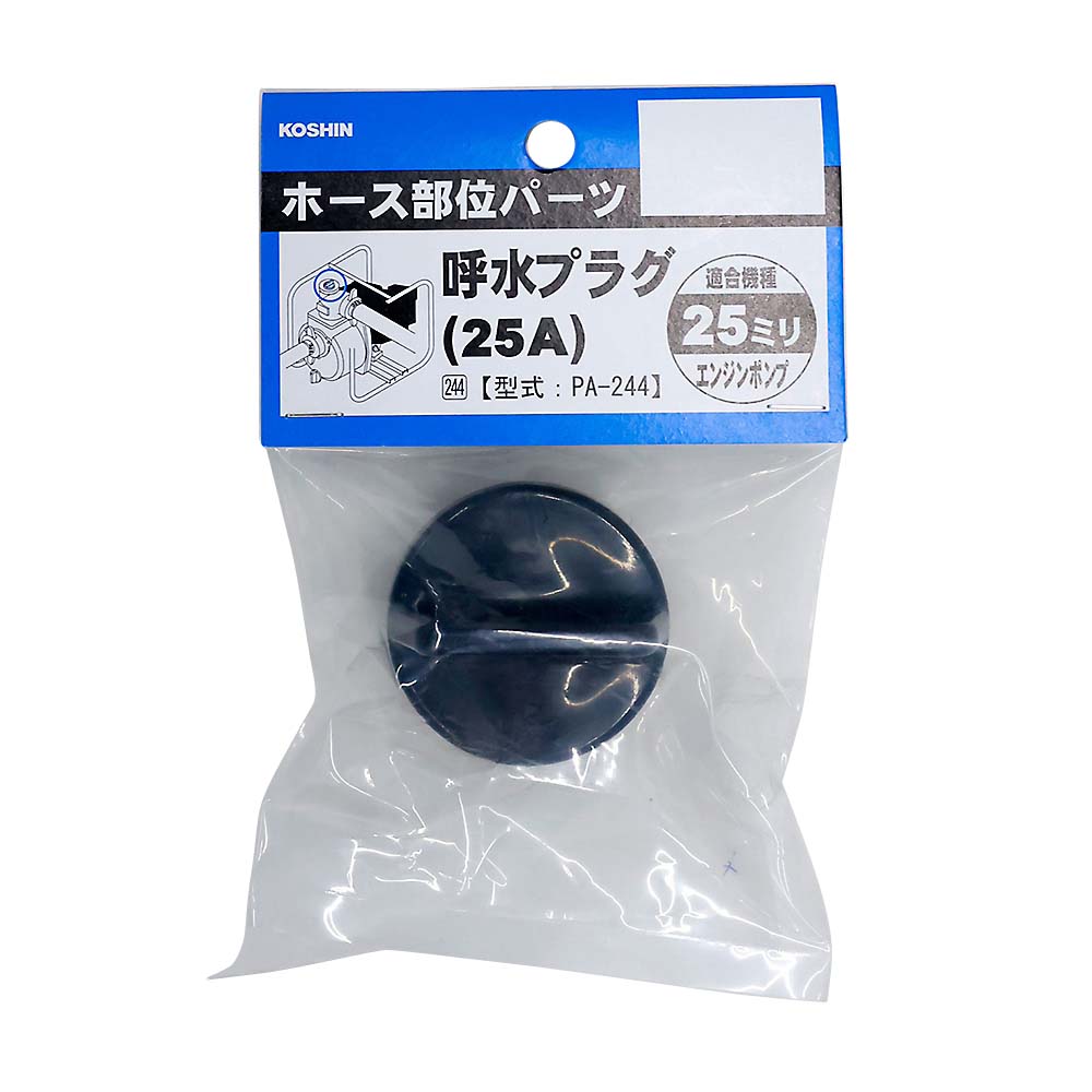 ２５Ａプラグクミ　ＰＡ－２４４