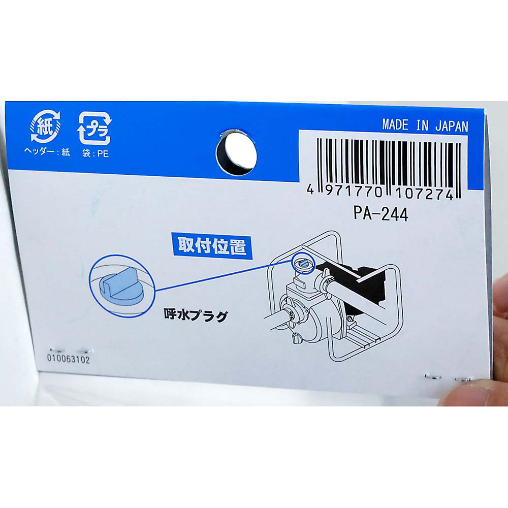 ２５Ａプラグクミ　ＰＡ－２４４