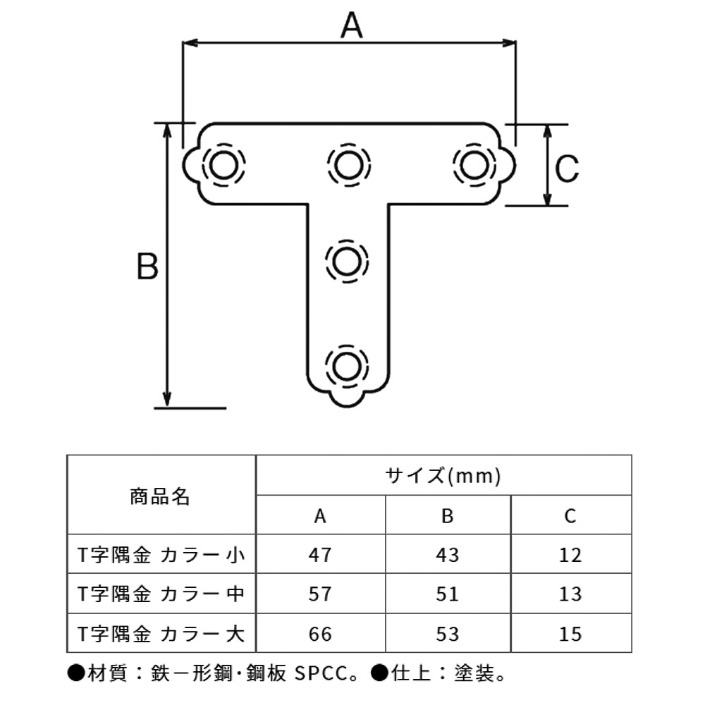 Ｔ字　白　中