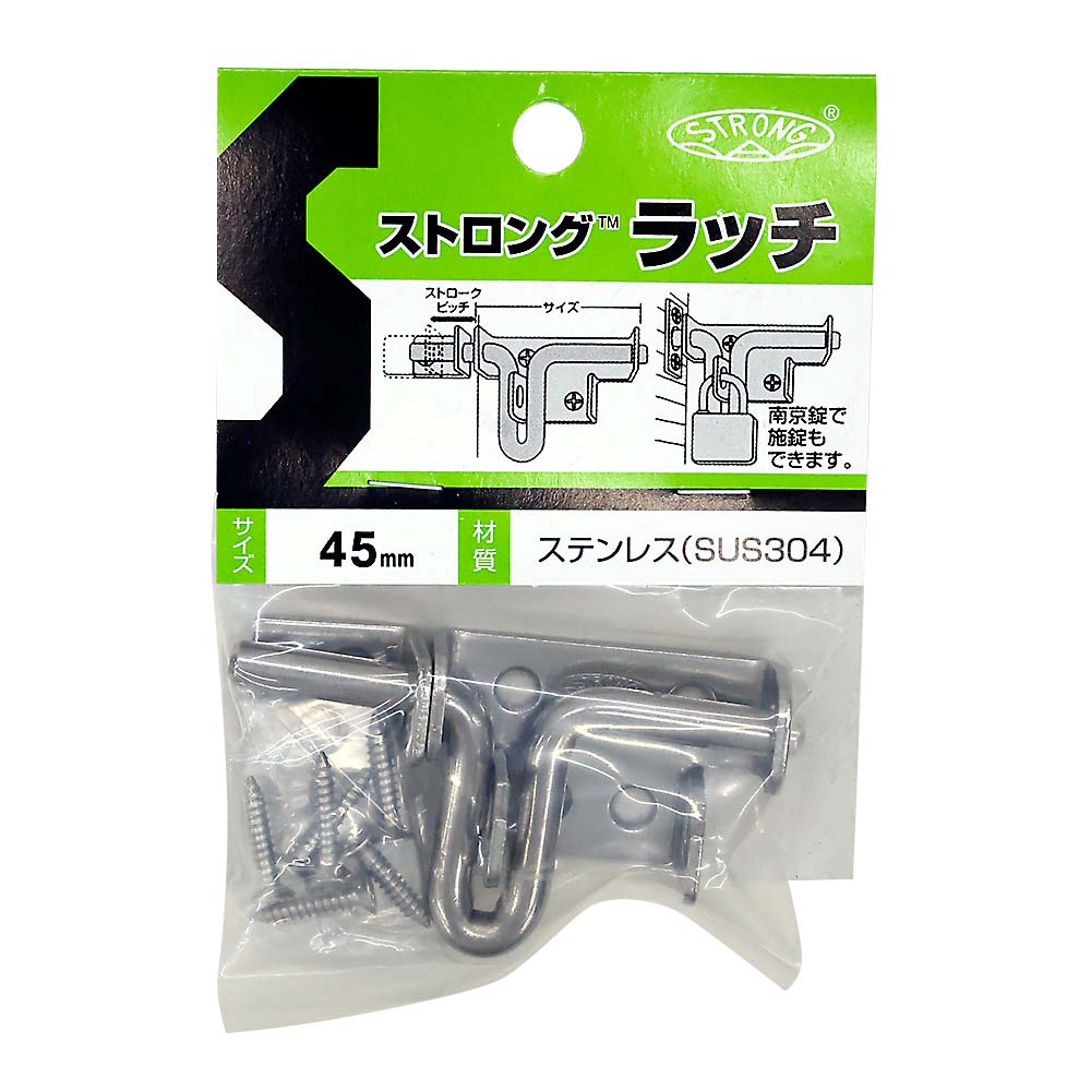 ステンレスストロングラッチ　45mm