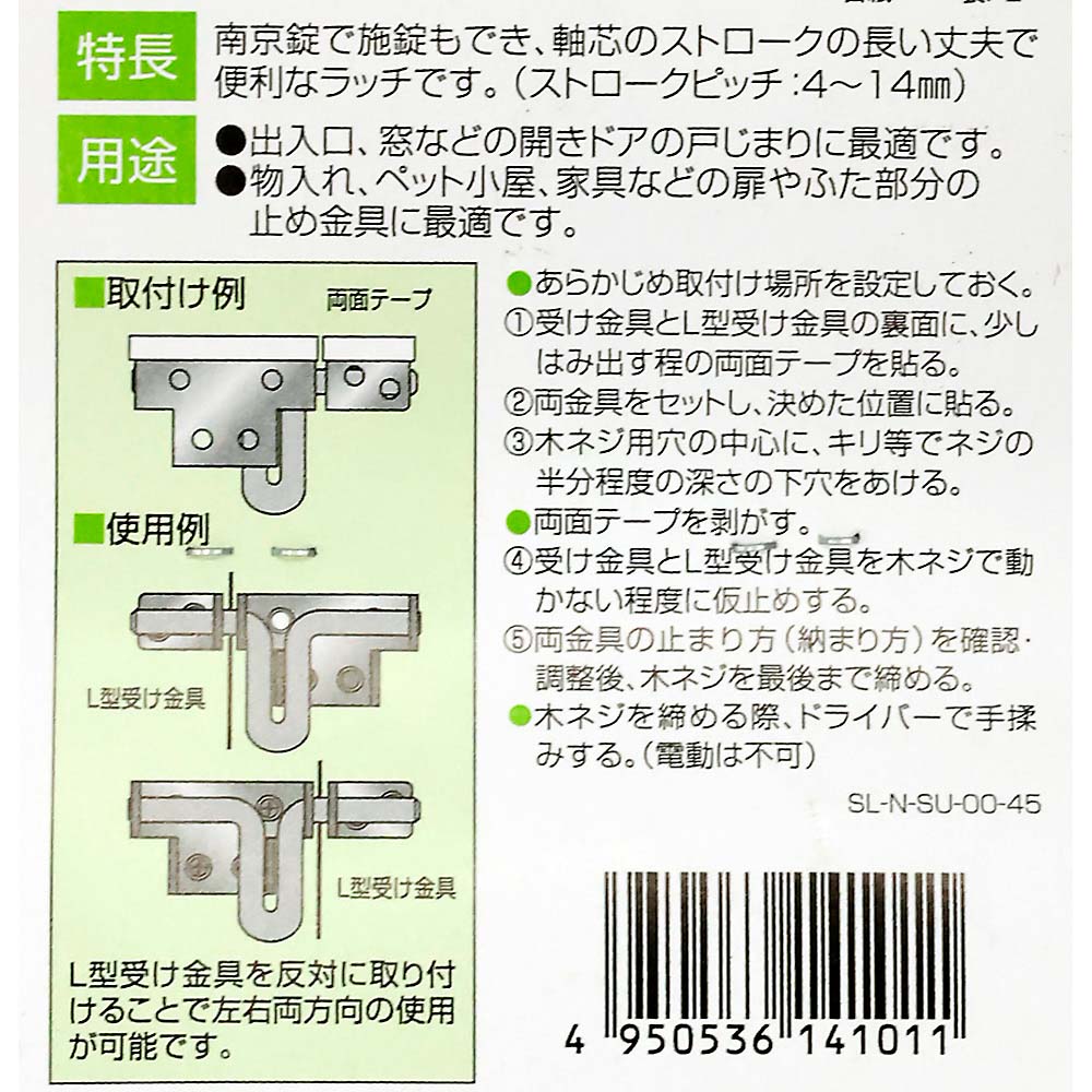 ステンレスストロングラッチ　45mm