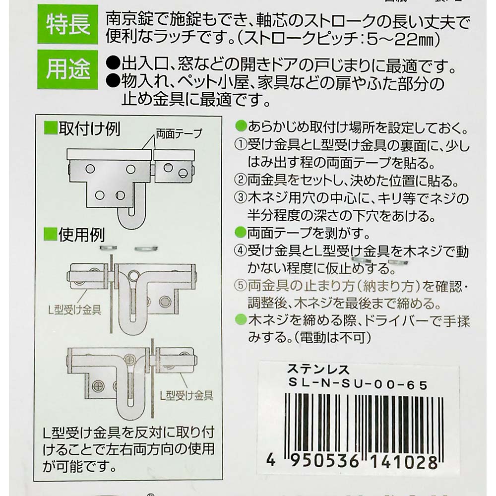 ステンレスストロングラッチ　65mm