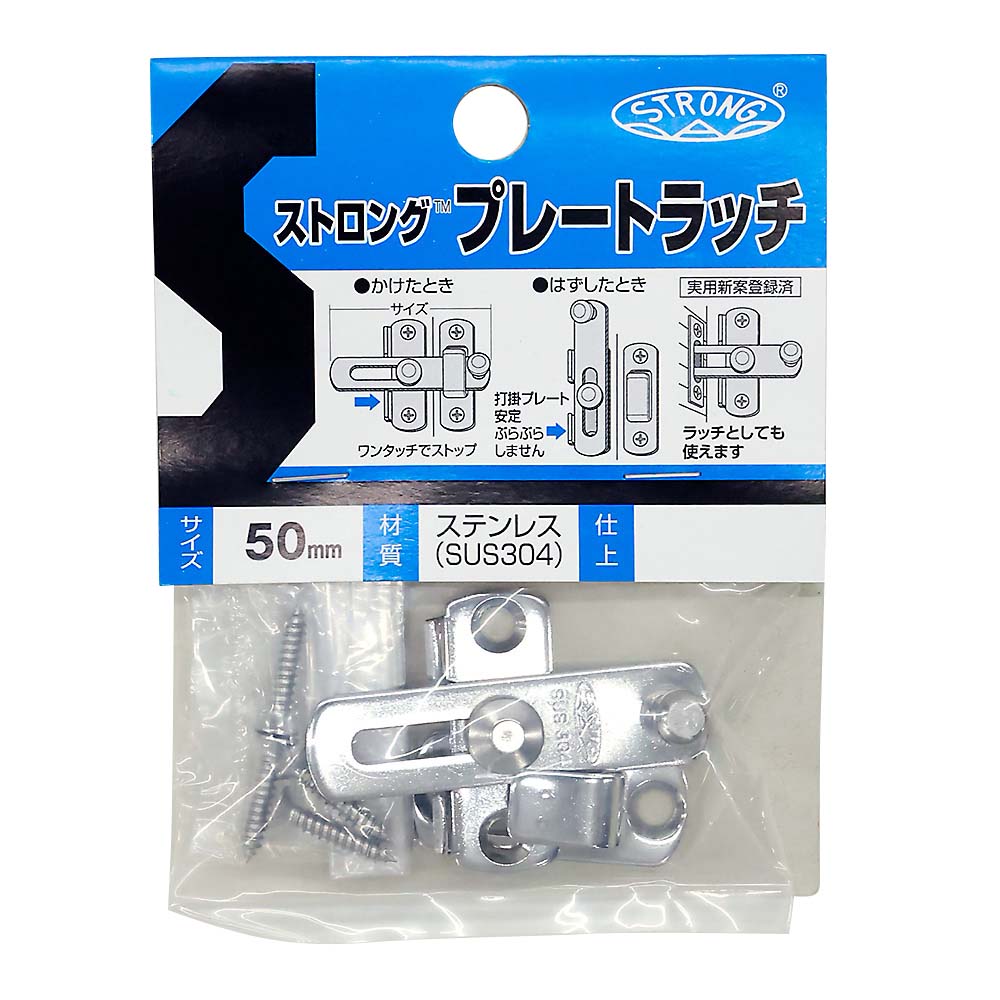 ストロングステンプレートラッチ　50mm