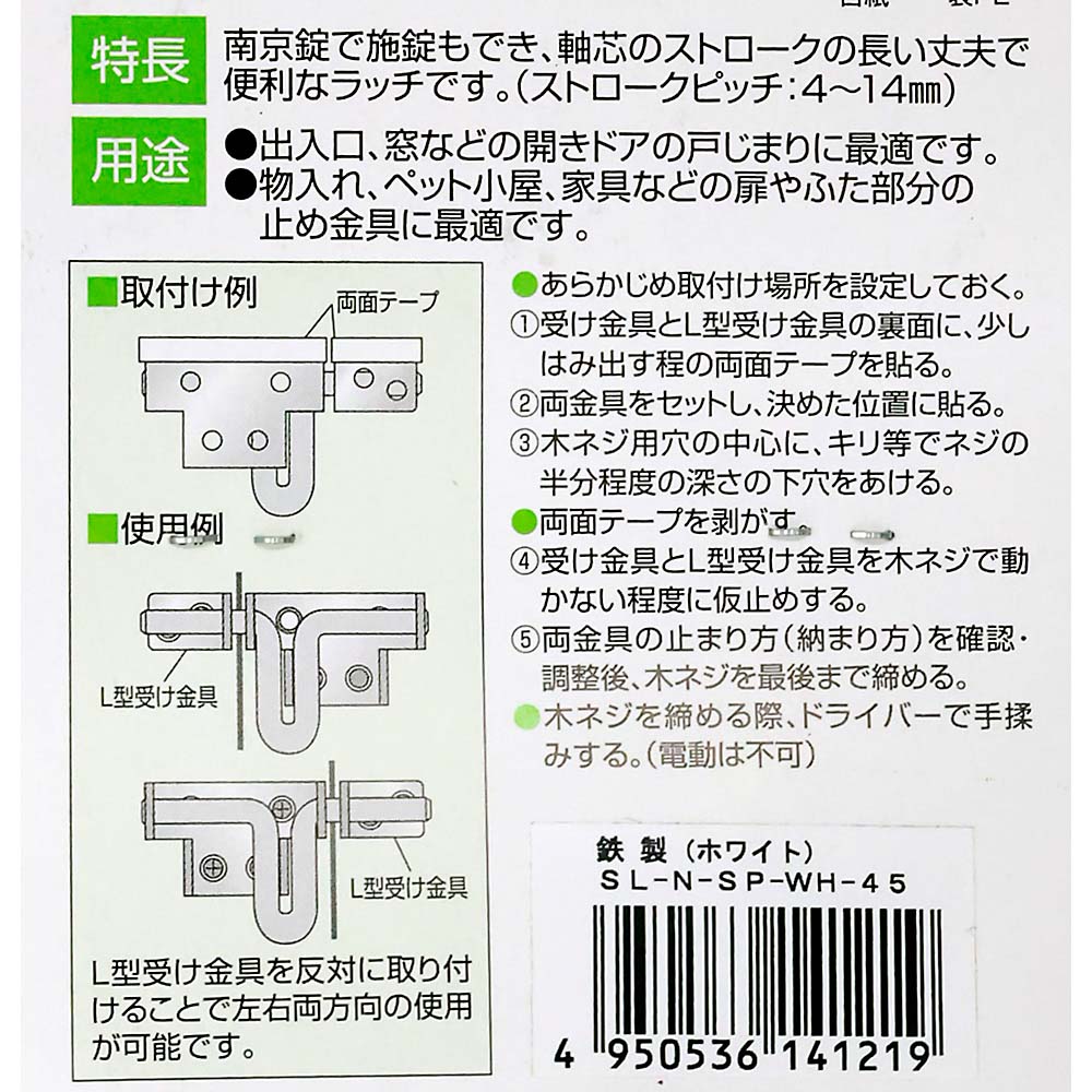 ストロングラッチ ホワイト　45mm