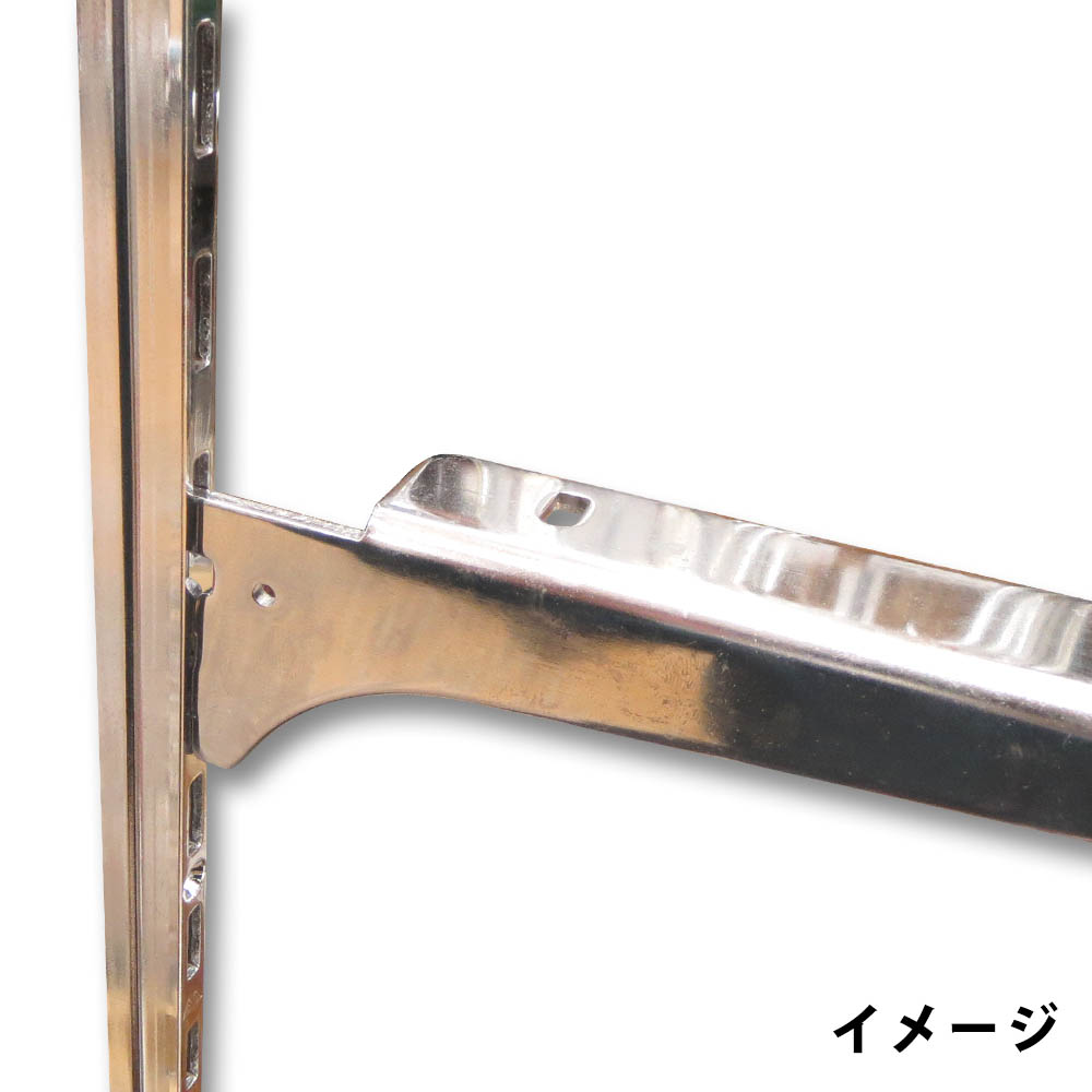 クローム棚受 右　A32-250