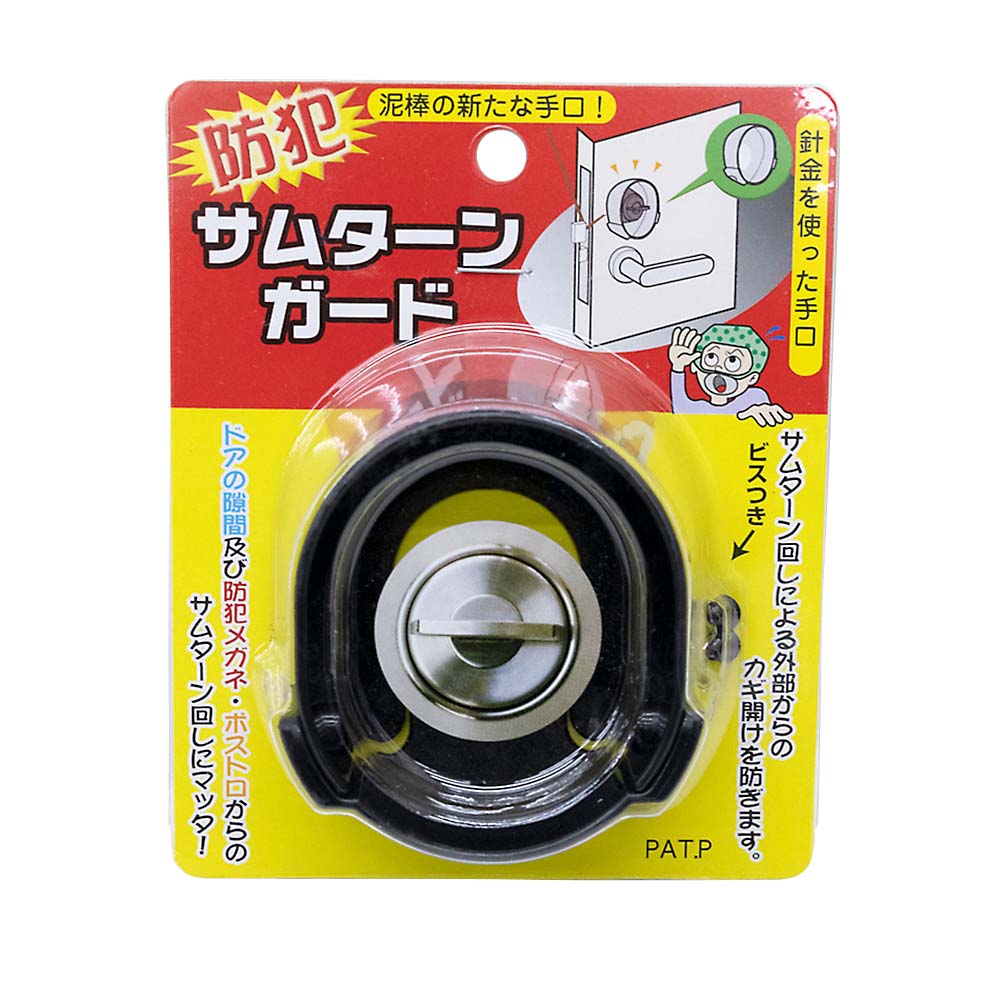 サムターンガード