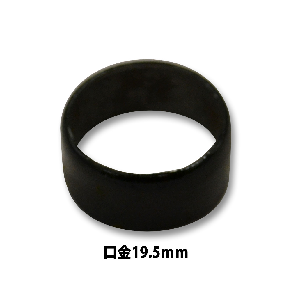 口金　19.5MM