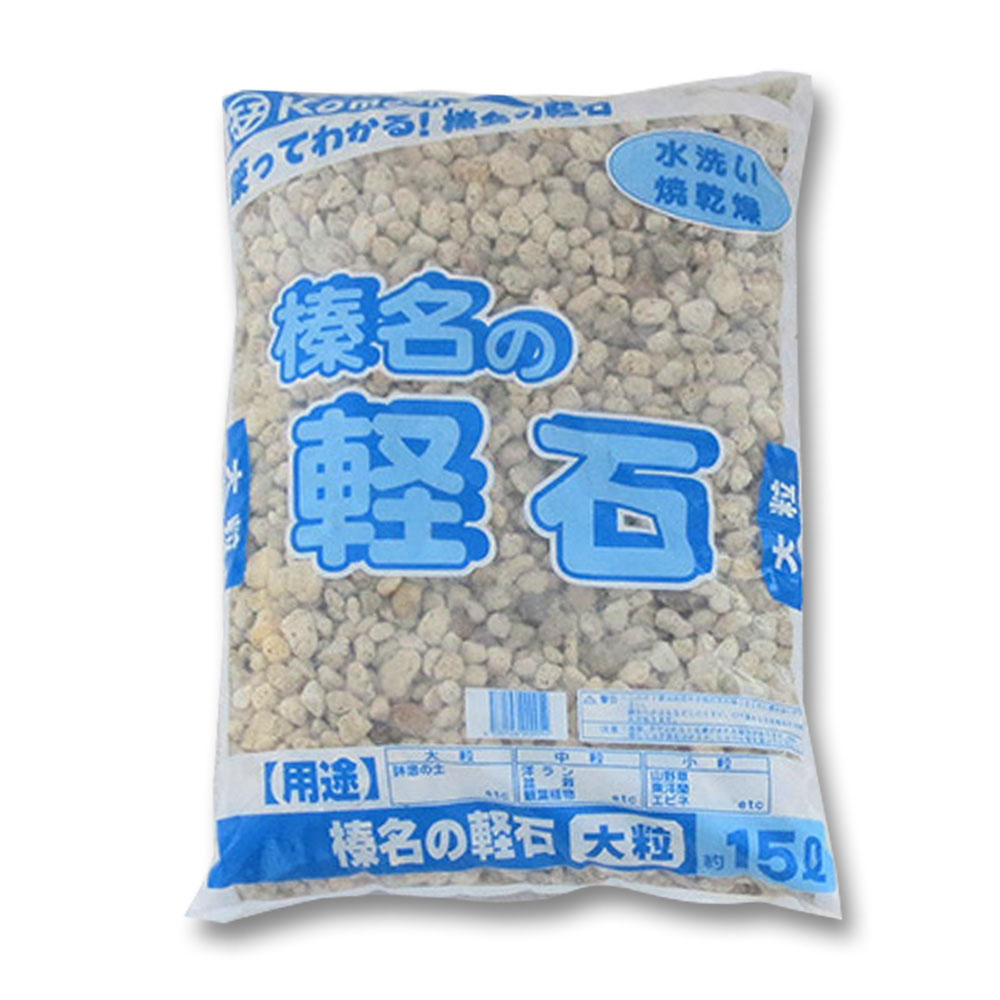 軽石砂 大粒　15L