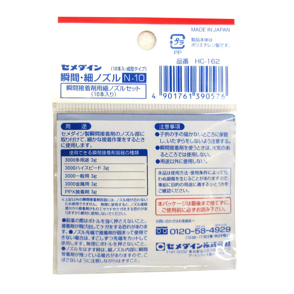 セメダイン 瞬間細ノズルセット　10本入