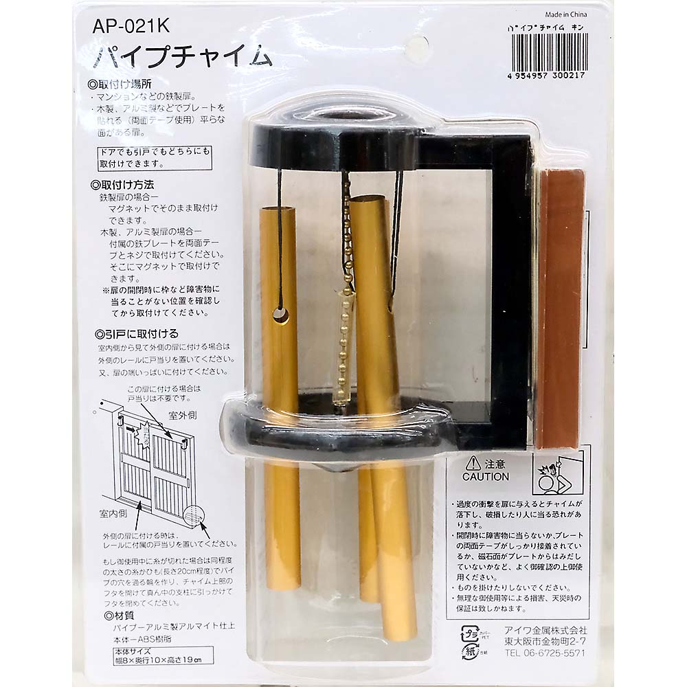 パイプチャイム　金　ＡＰ－０２１Ｋ