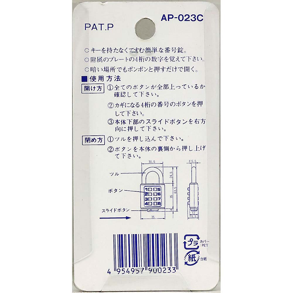 デジタルロック　35
