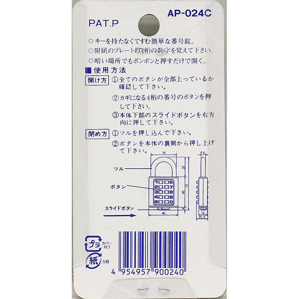 デジタルロック　40