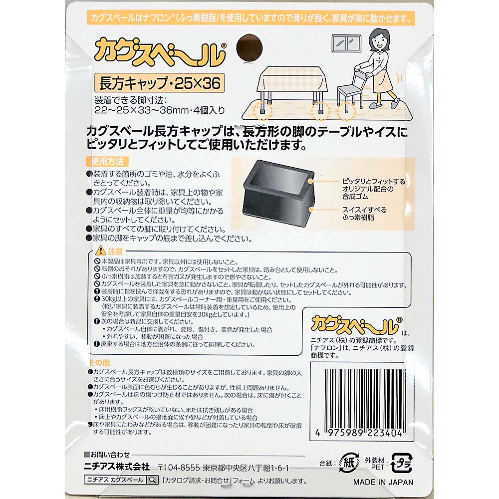 カグスベール　長方キャップ　２５ｘ３６　２．２－２．５ｘ３．３－３．６