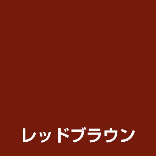 コンゾラン レッドブラウン　0.5L