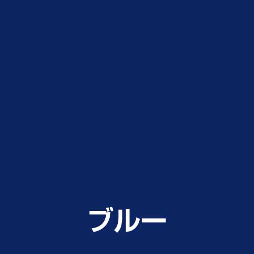 コンゾラン ブルー　0.5L