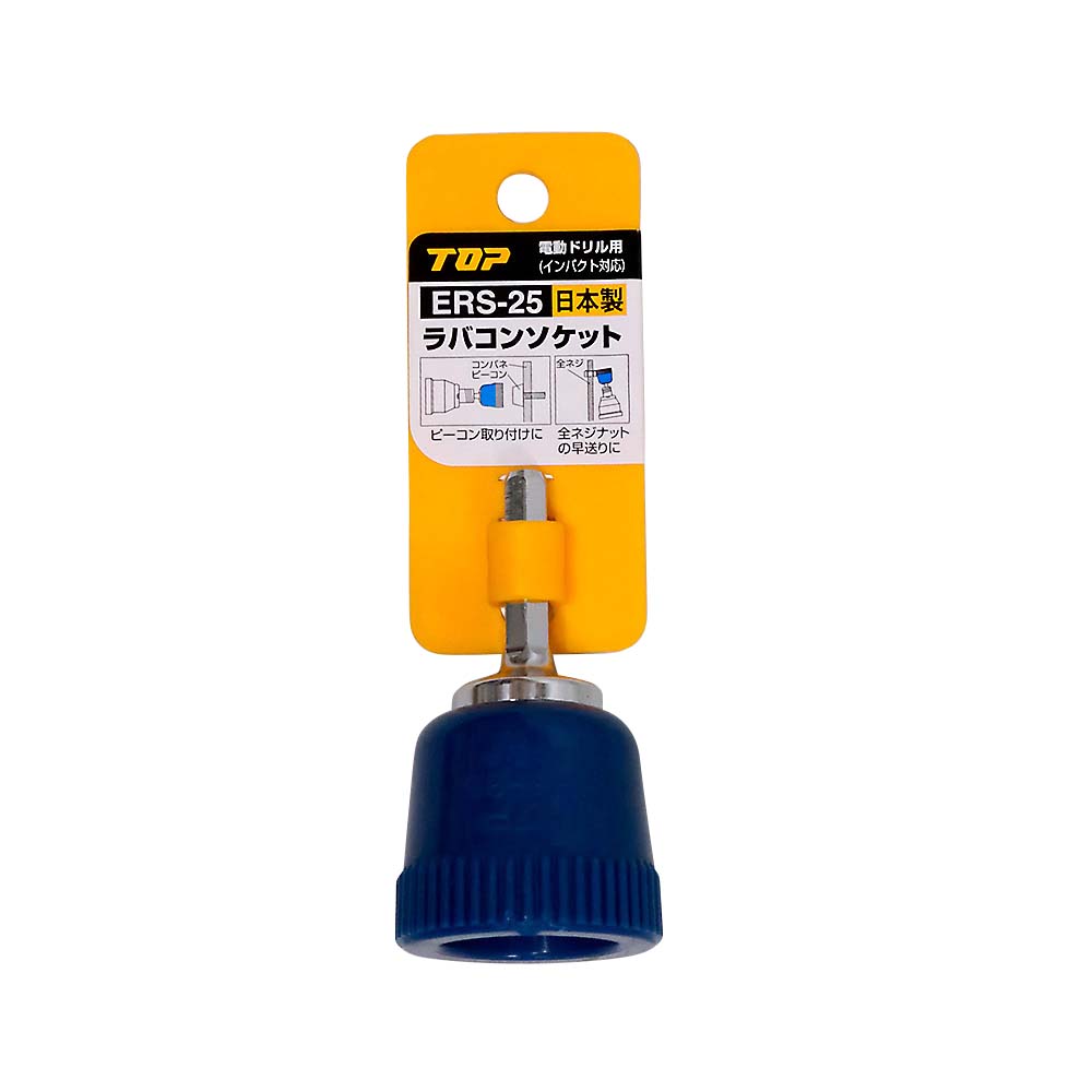 電動ドリル用ラバコンソケット　ＥＲＳ－２５