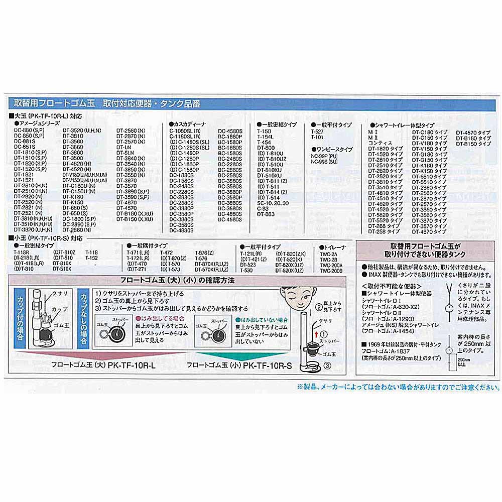 取替用フロートゴム玉(小玉)　PK-TF-10R-S