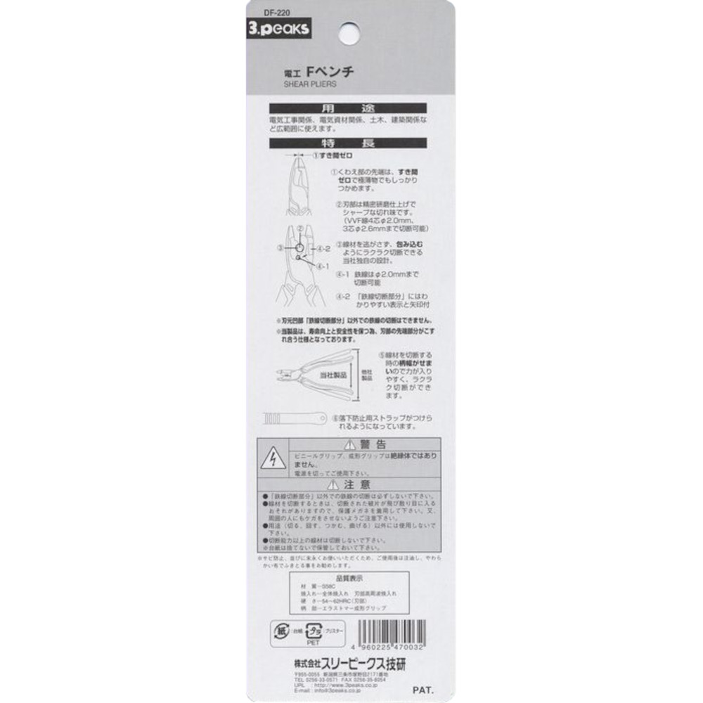 電工Fペンチ　DF-220